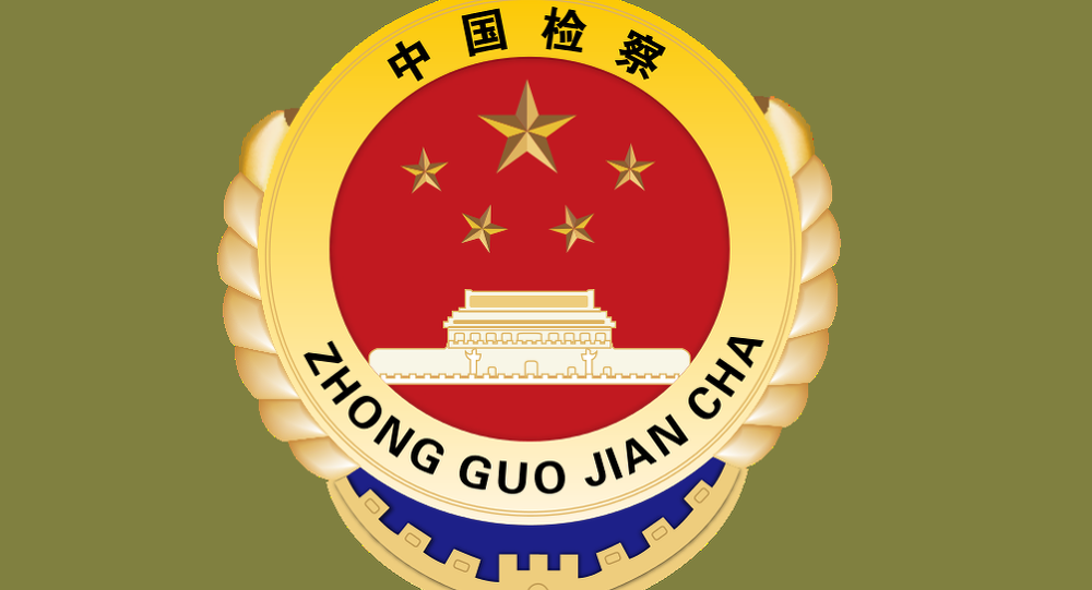 中华人民共和国人民检察院检徽